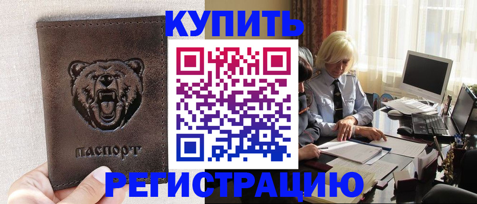 прописка регистрация в Волжском