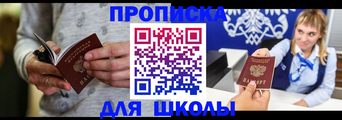 прописка законно в Волжском